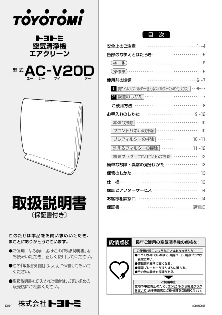 toyotomiトヨトミ AC-V20D